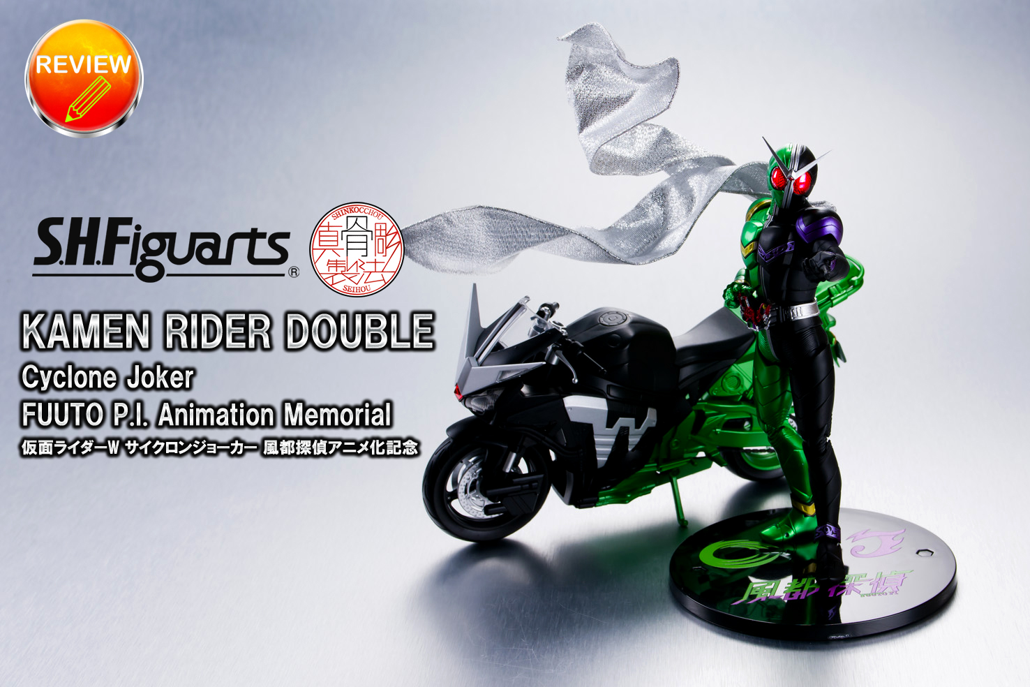 商舗 S.H.Figuarts 真骨彫製法 仮面ライダーW サイクロンジョーカー